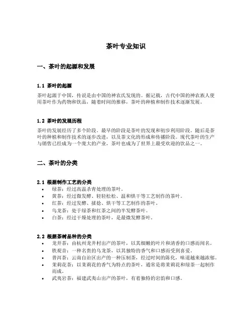 茶叶专业知识