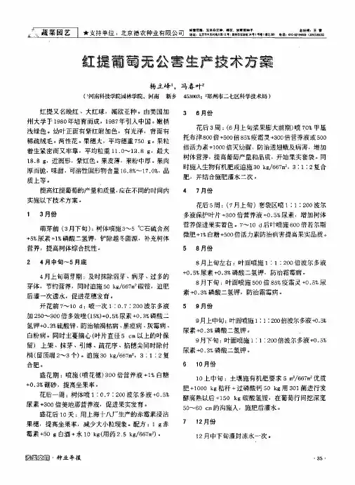 红提葡萄无公害生产技术方案