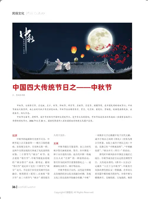 中国四大传统节日之——中秋节
