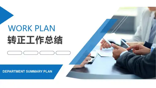 电话客服转正答辩PPT