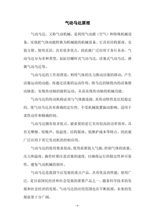 气动马达原理