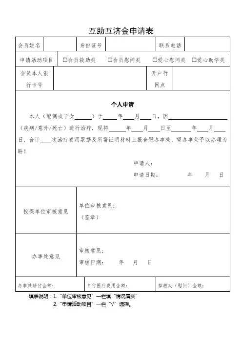 互助互济金申请表