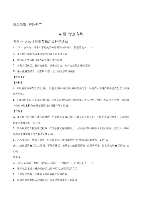 高三生物复习题---神经调节