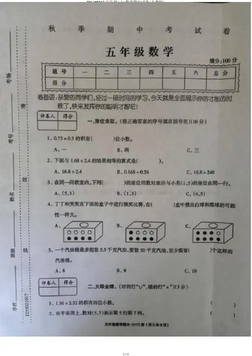 2014-2015五年级(上)数学期中试卷(人教版)