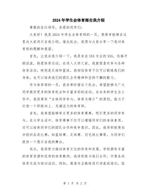 2024年学生会体育部自我介绍