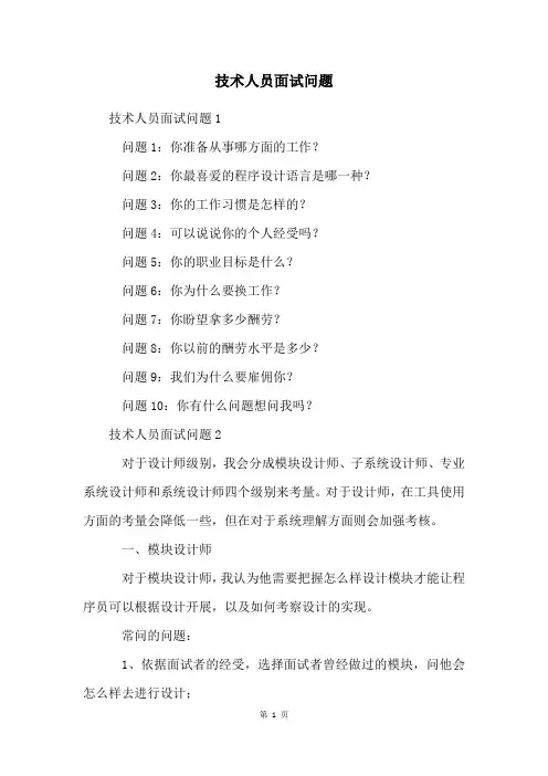 技术人员面试问题