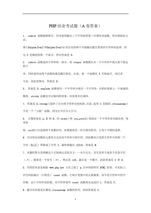 PHP结业考试题答案