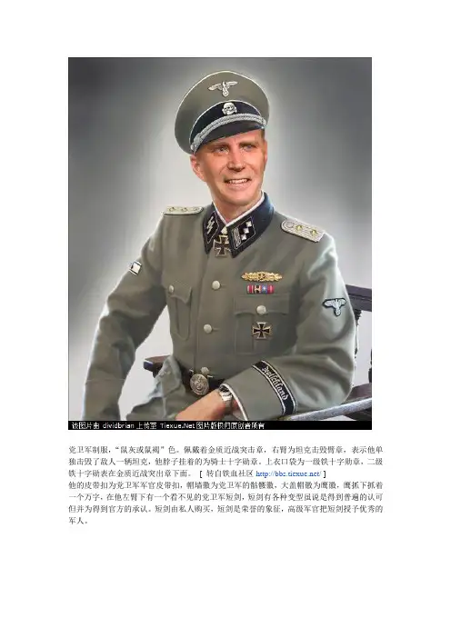 德军军服