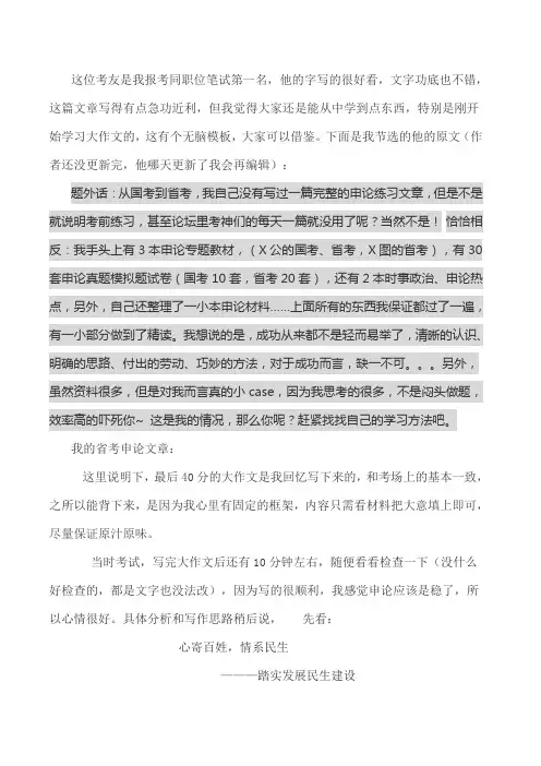 转自QZZN“我身边江苏申论78分考友的申论经验”完结篇(客观题、大作文都涵盖)