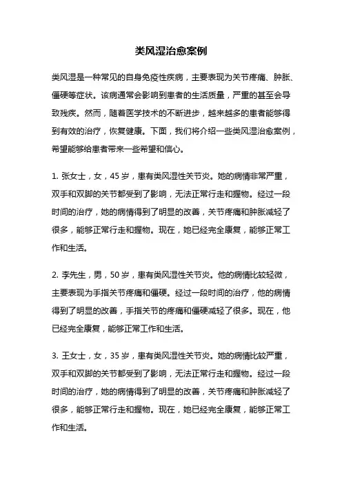 类风湿治愈案例