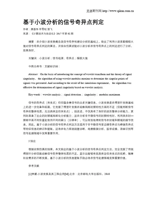 基于小波分析的信号奇异点判定