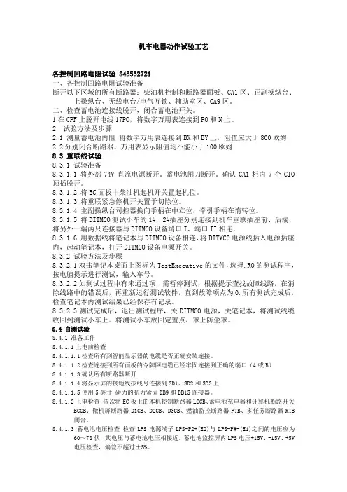 机车电器动作试验工艺