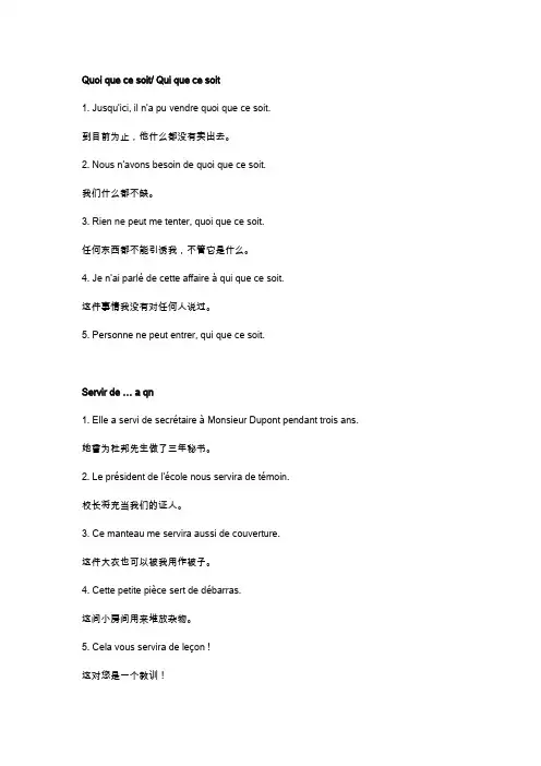 法语语法难点及固定搭配总结