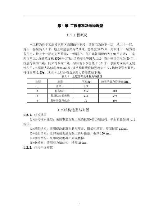 高层框剪结构设计计算书