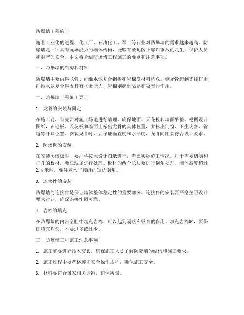 防爆墙工程施工