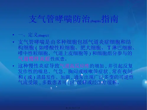 202X年支气管哮喘防治指南