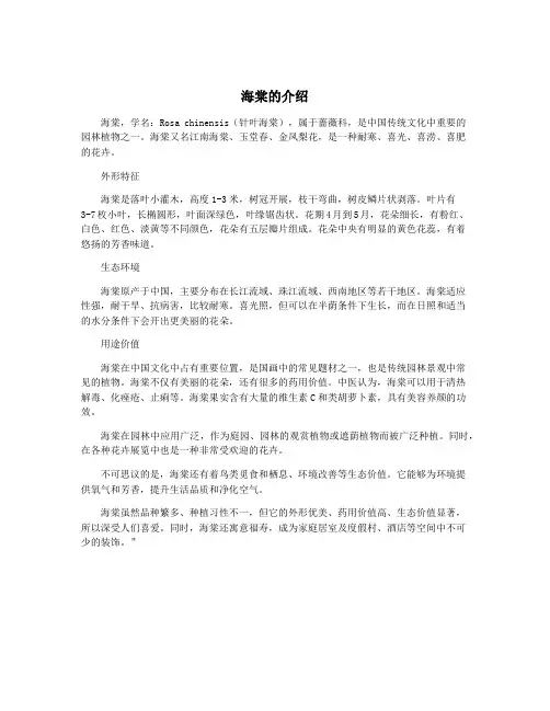 海棠的介绍
