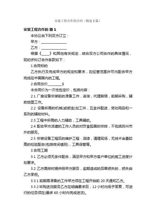 安装工程合作的合同（精选3篇）