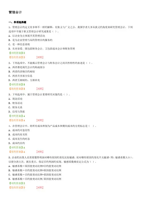 2022年会计继续教育练习题管理会计