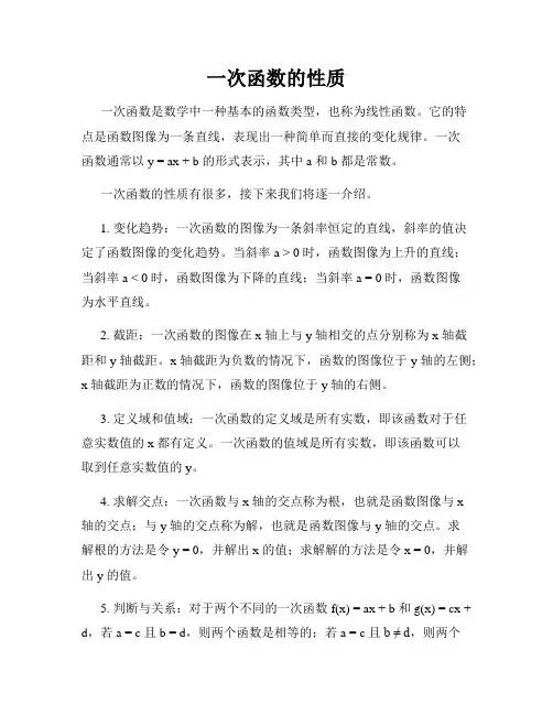 一次函数的性质