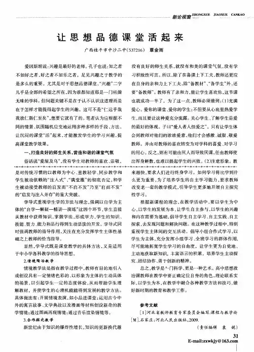 让思想品德课堂活起来