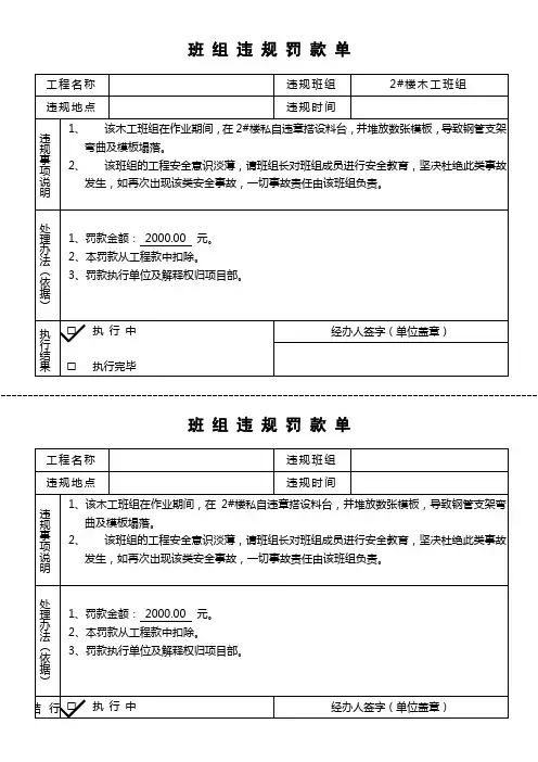 罚款单表格
