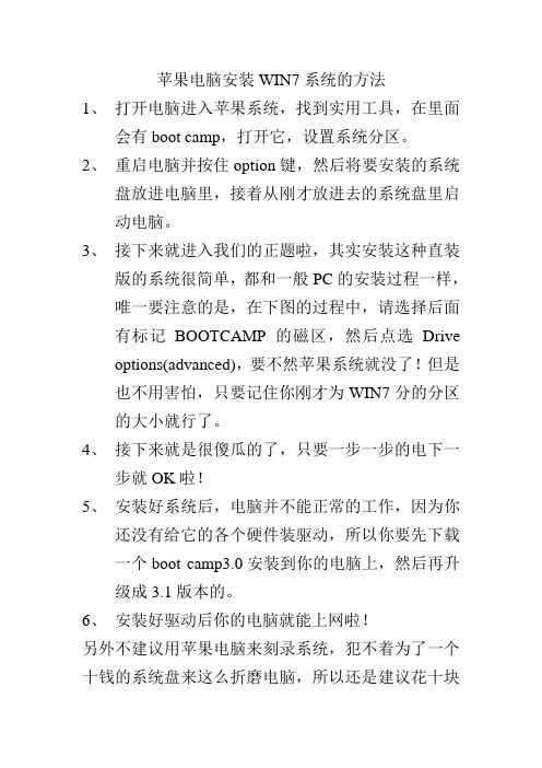 苹果电脑安装WIN7系统的方法