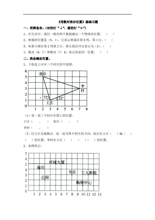 2018冀教版数学六年级下册第2单元《用数对表示位置》基础习题