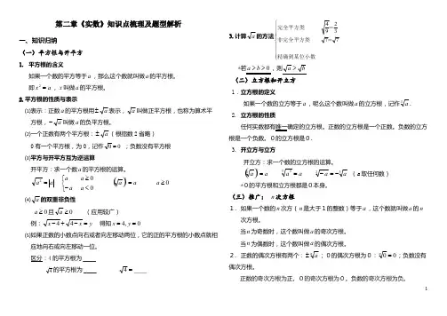 (完整版)北师大版八年级上册第二章实数知识点及题型总结,推荐文档
