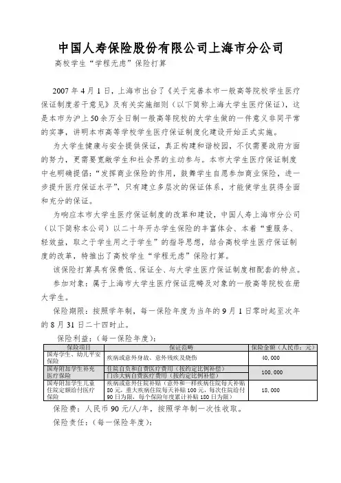 中国人寿保险股份有限公司上海市分公司