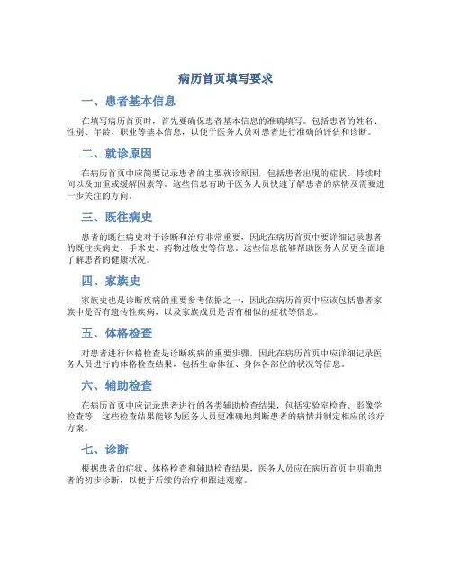 病历首页填写要求