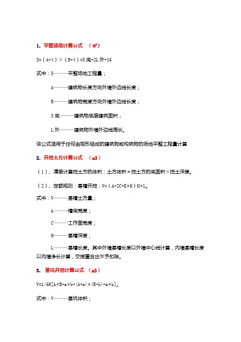 工程量计算公式