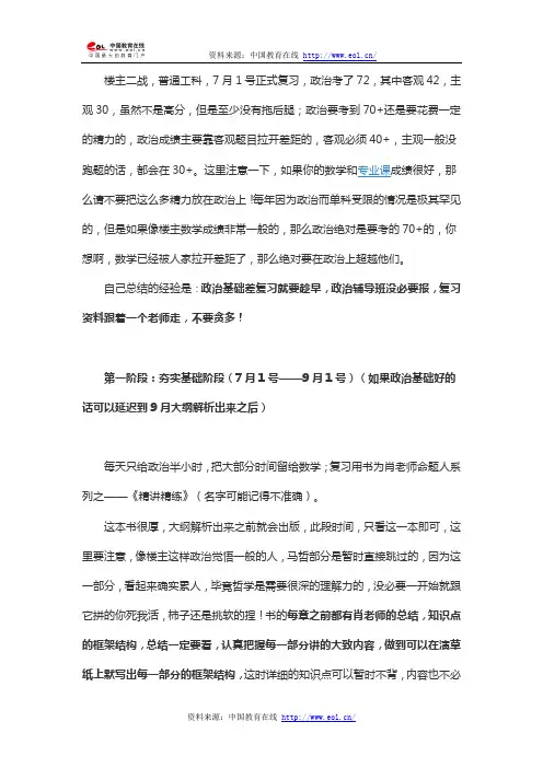 非学霸政治复习经验 妥妥拿下70分