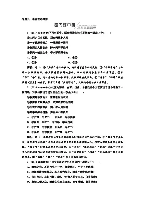 高中一轮复习语文练习专题九语言表达得体