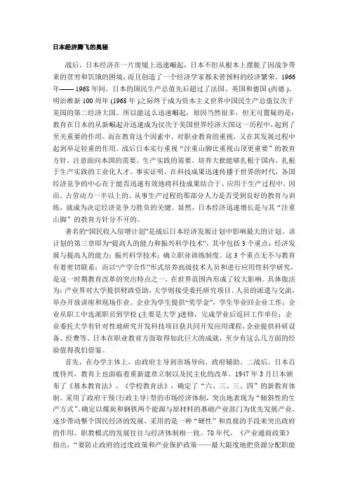 日本经济腾飞的奥秘