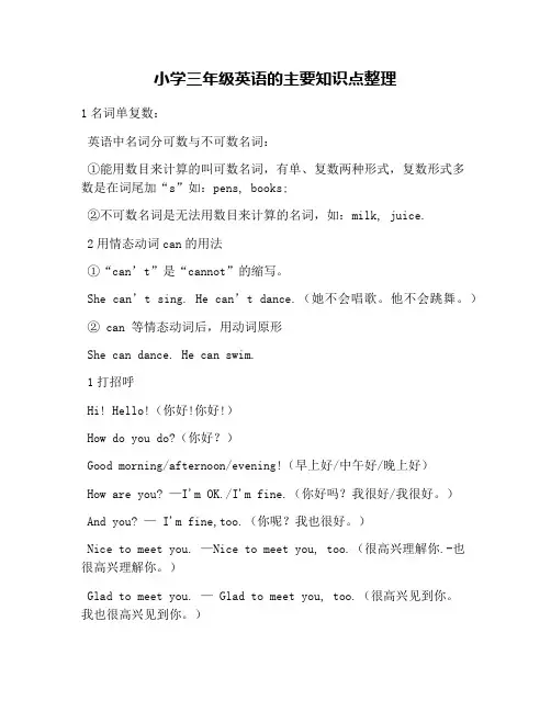 小学三年级英语的主要知识点整理