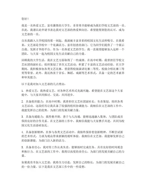 退文艺部的申请书