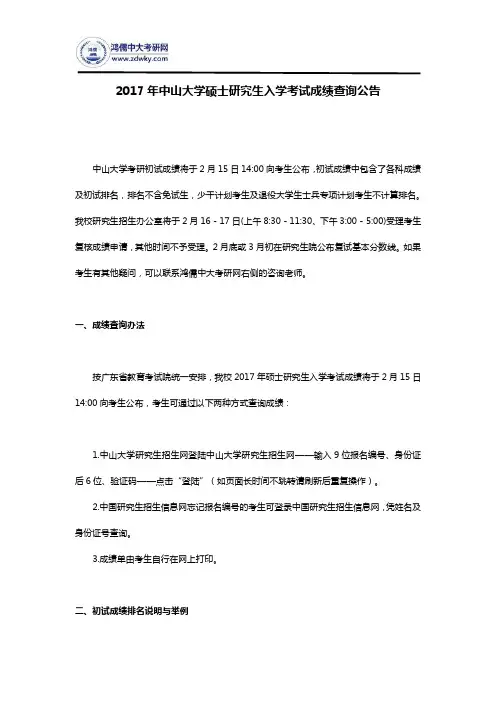 2017年中山大学硕士研究生入学考试成绩查询公告