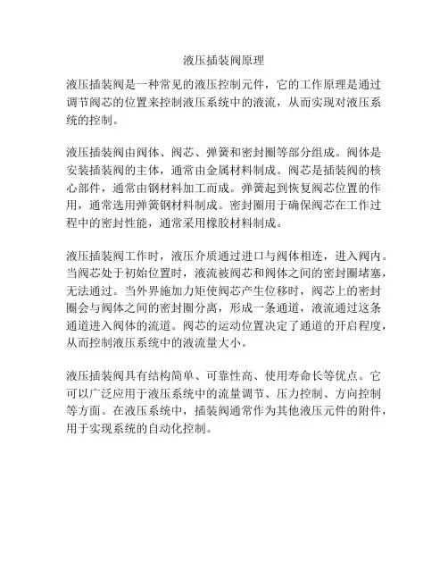 液压插装阀原理