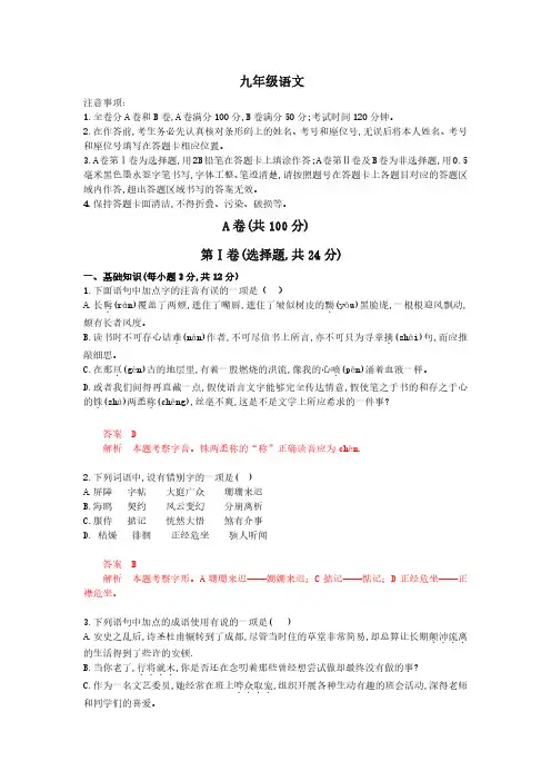 2019年成都市青羊区初三二诊语文试卷解析版