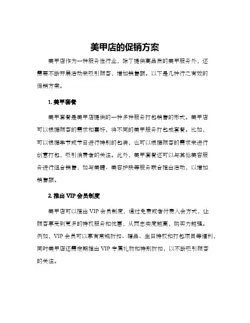 美甲店的促销方案