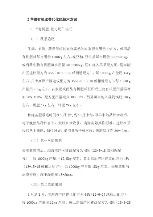 有机肥果树施肥方案