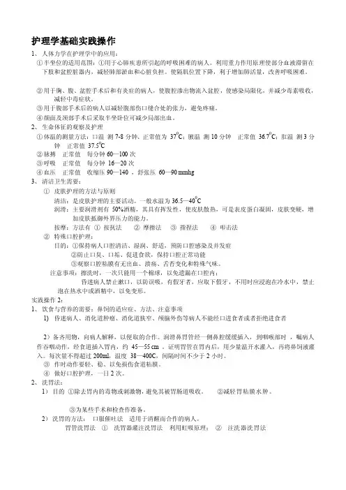 护理学基础实践操作