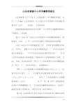 山东省普通中小学学籍管理规定