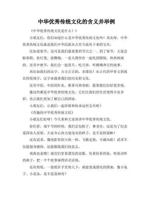 中华优秀传统文化的含义并举例