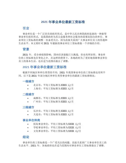 2021年事业单位最新工资标准