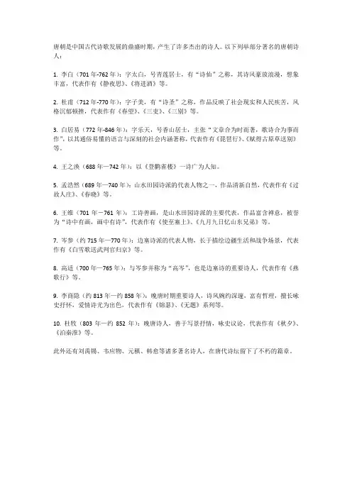 唐朝有哪些杰出诗人