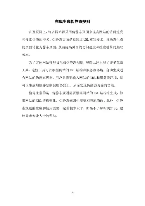 在线生成伪静态规则