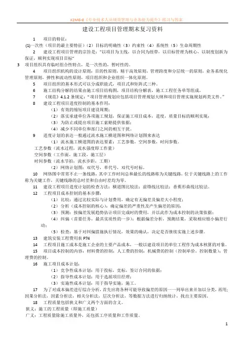 建设工程项目管理期末复习资料
