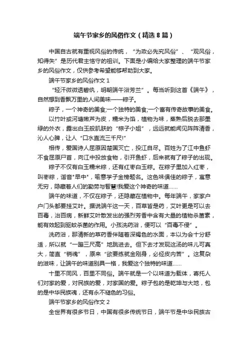 端午节家乡的风俗作文（精选8篇）